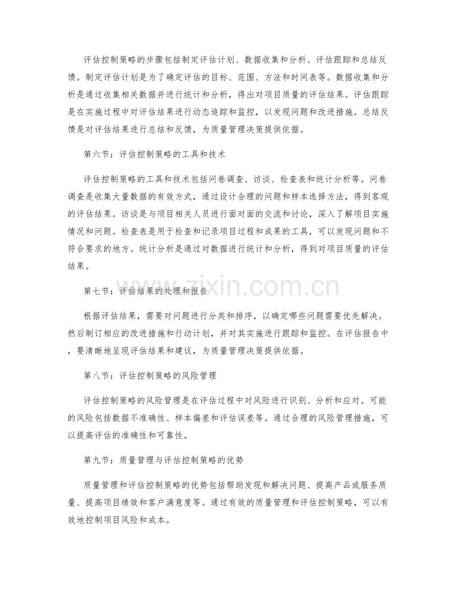 实施方案中的质量管理与评估控制策略.docx_第2页