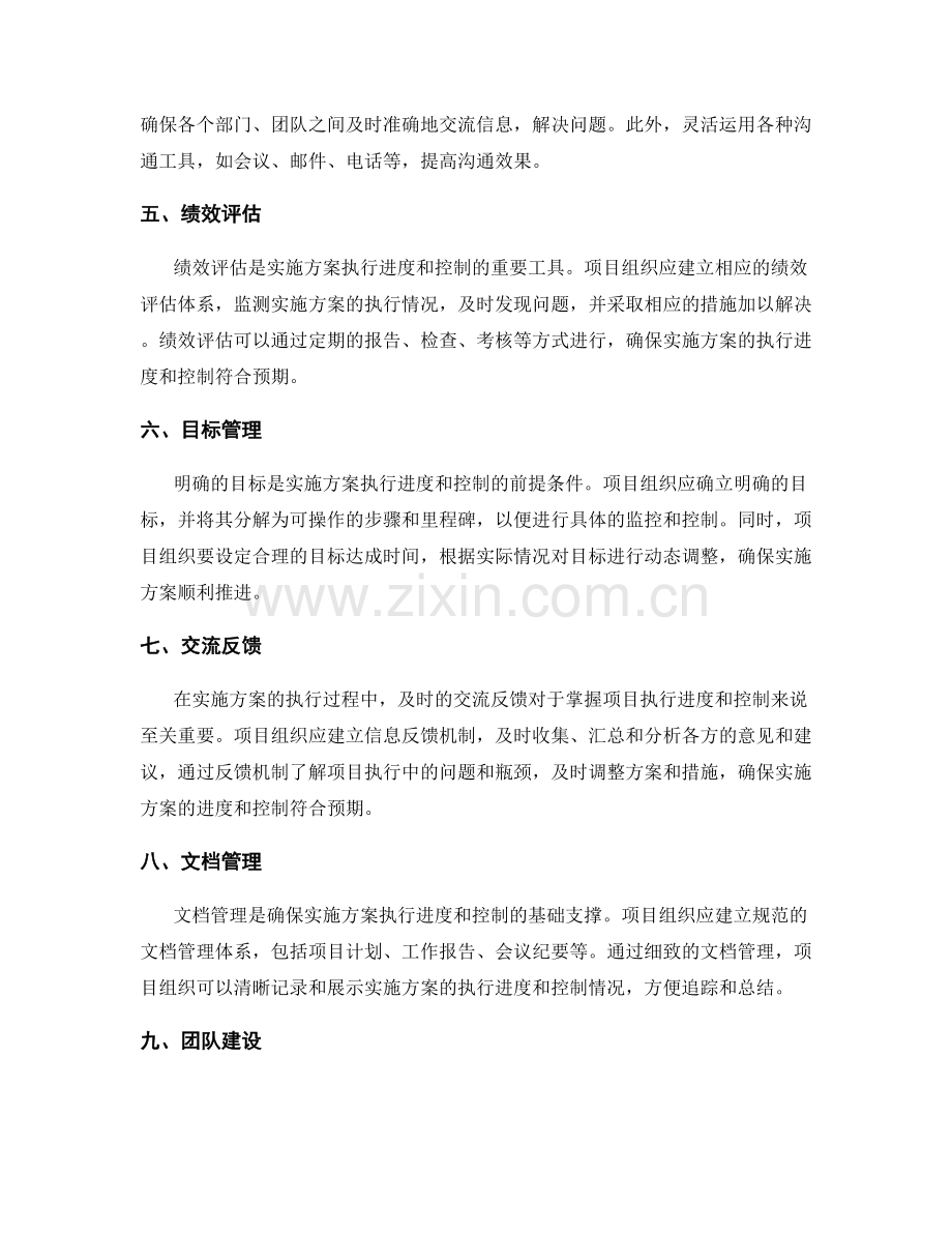 实施方案的执行进度和控制.docx_第2页