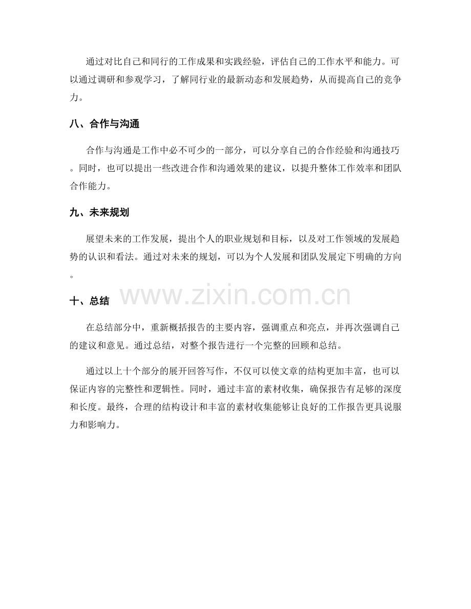 良好工作报告的结构设计与素材收集.docx_第2页