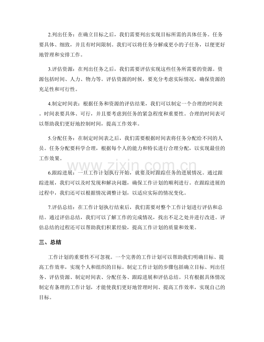 工作计划的重要性与制定步骤.docx_第2页