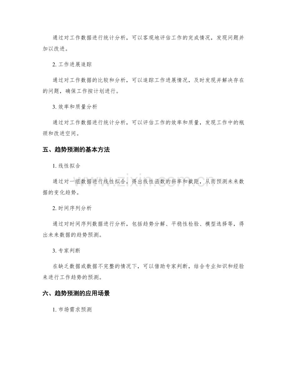 工作总结的统计分析和趋势预测.docx_第2页