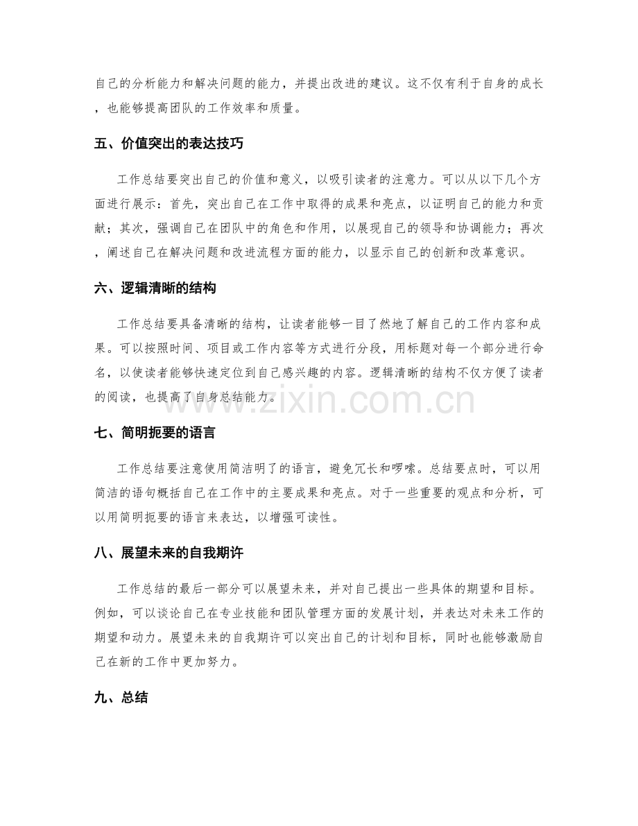 工作总结的核心亮点与价值突出表达技巧.docx_第2页