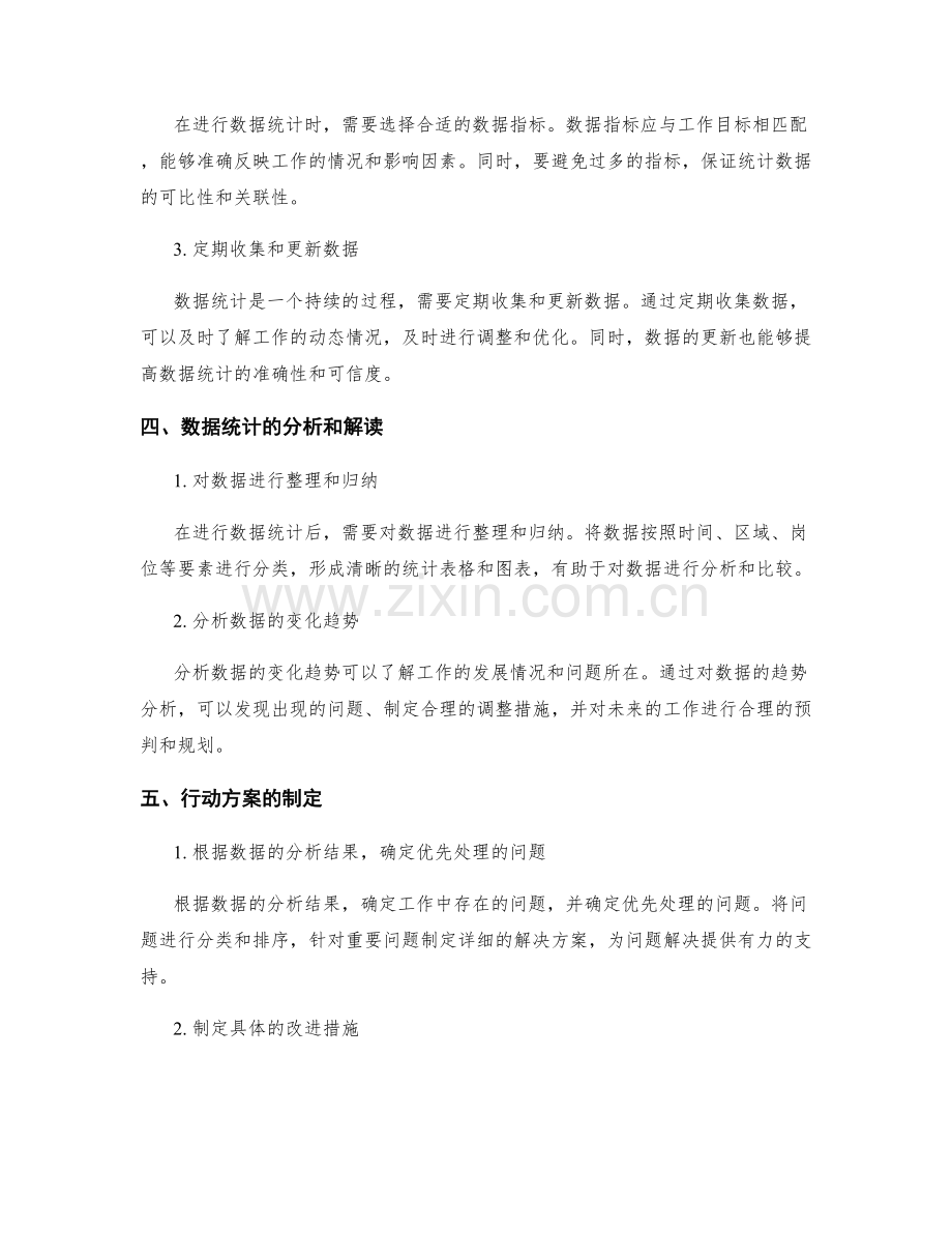 工作报告的数据统计和行动方案.docx_第2页