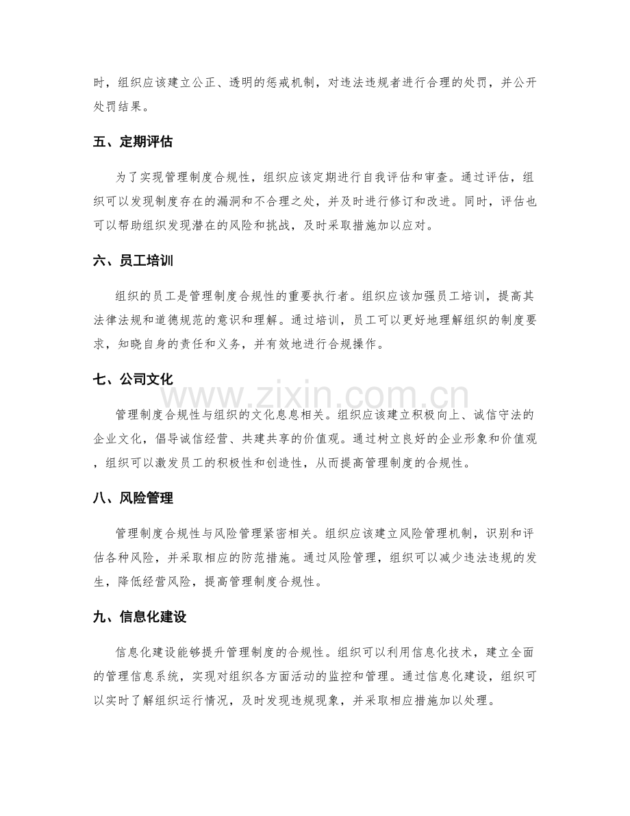 管理制度合规性.docx_第2页