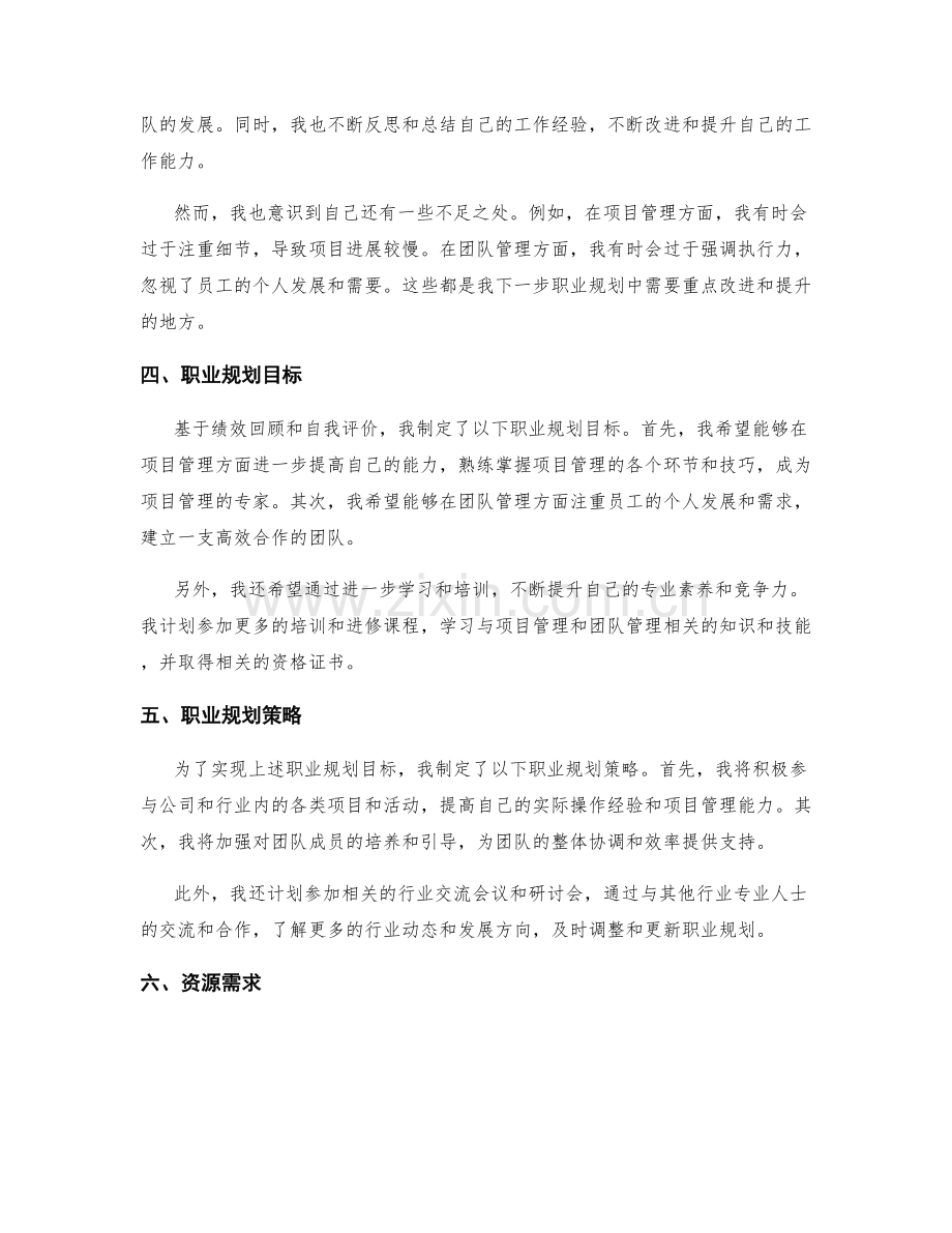 年终总结的职业规划和绩效回顾.docx_第2页