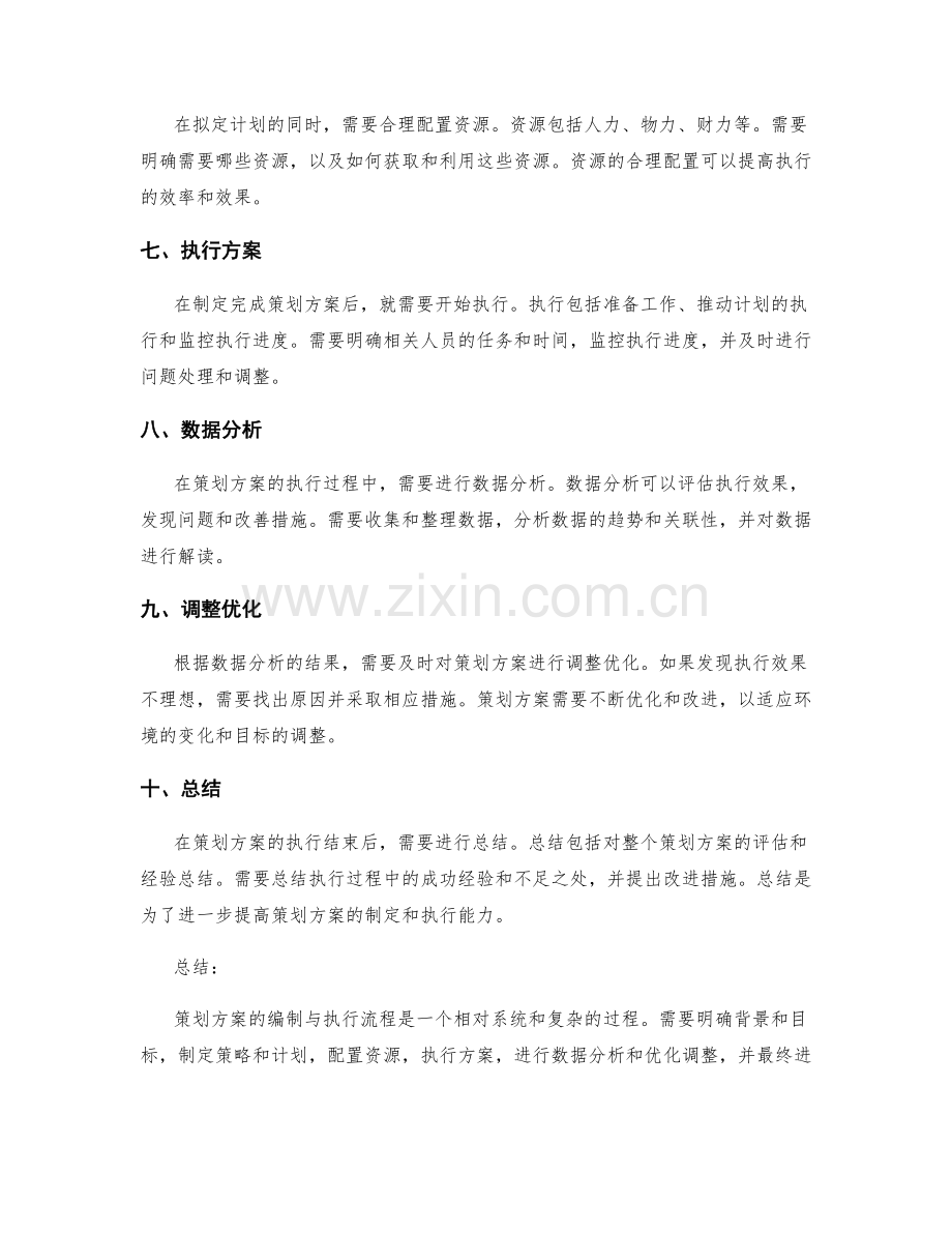 策划方案的编制与执行流程.docx_第2页