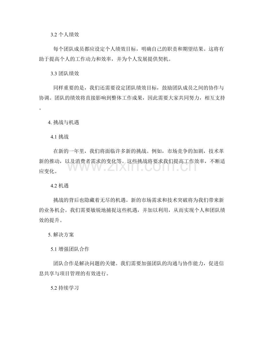 年终总结中的工作回顾与绩效挑战设定.docx_第2页