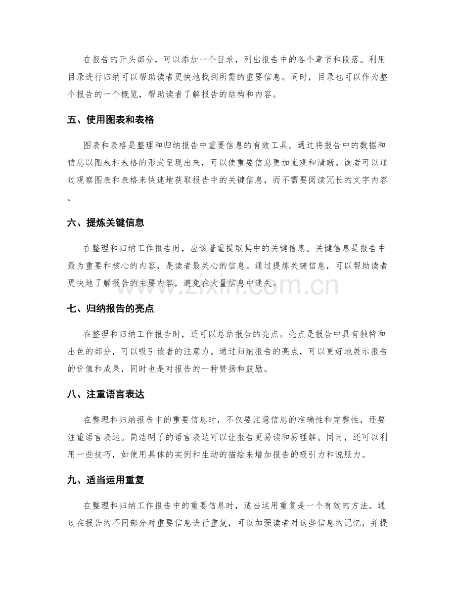 工作报告中重要信息的整理与归纳方法.docx_第2页