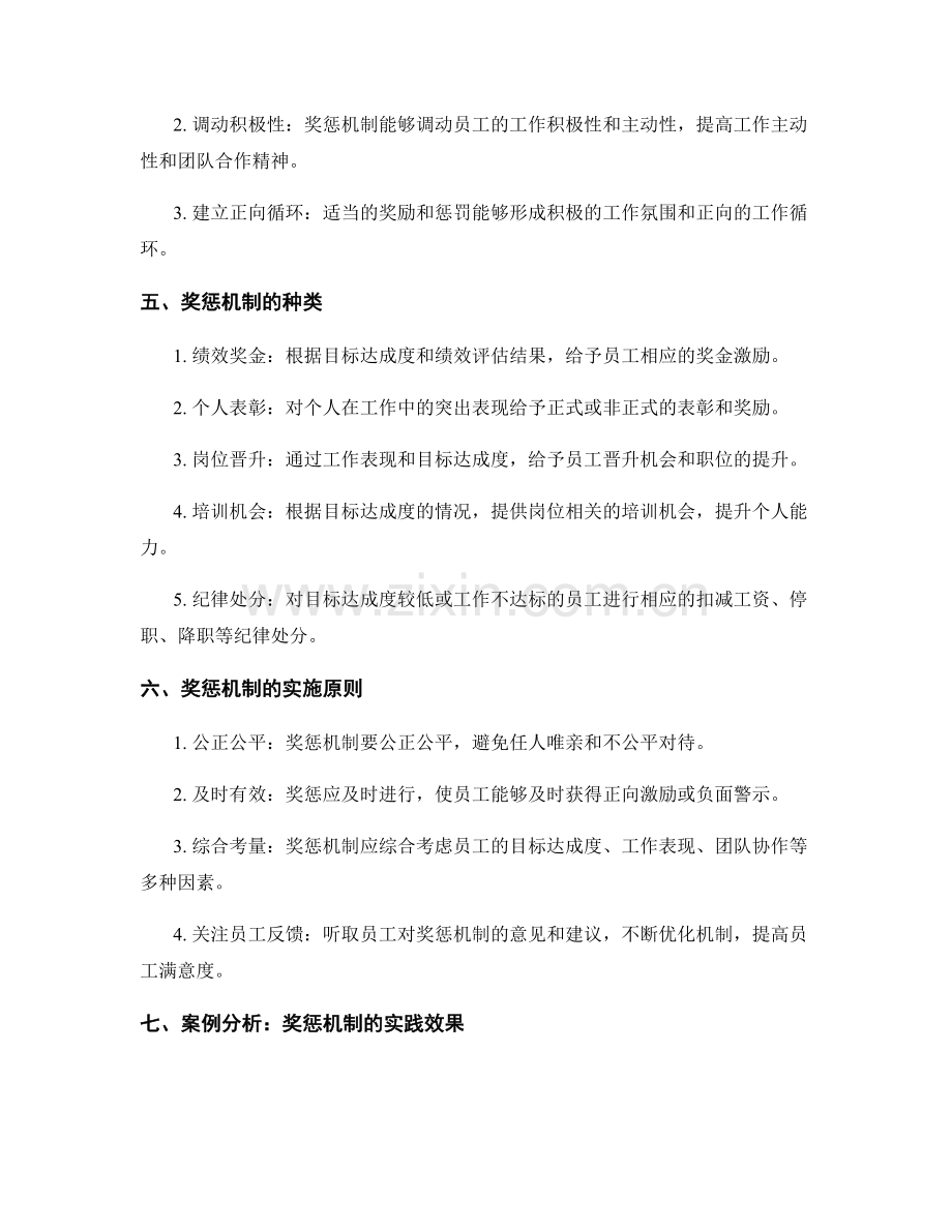 年终总结中的目标达成度和奖惩机制.docx_第2页