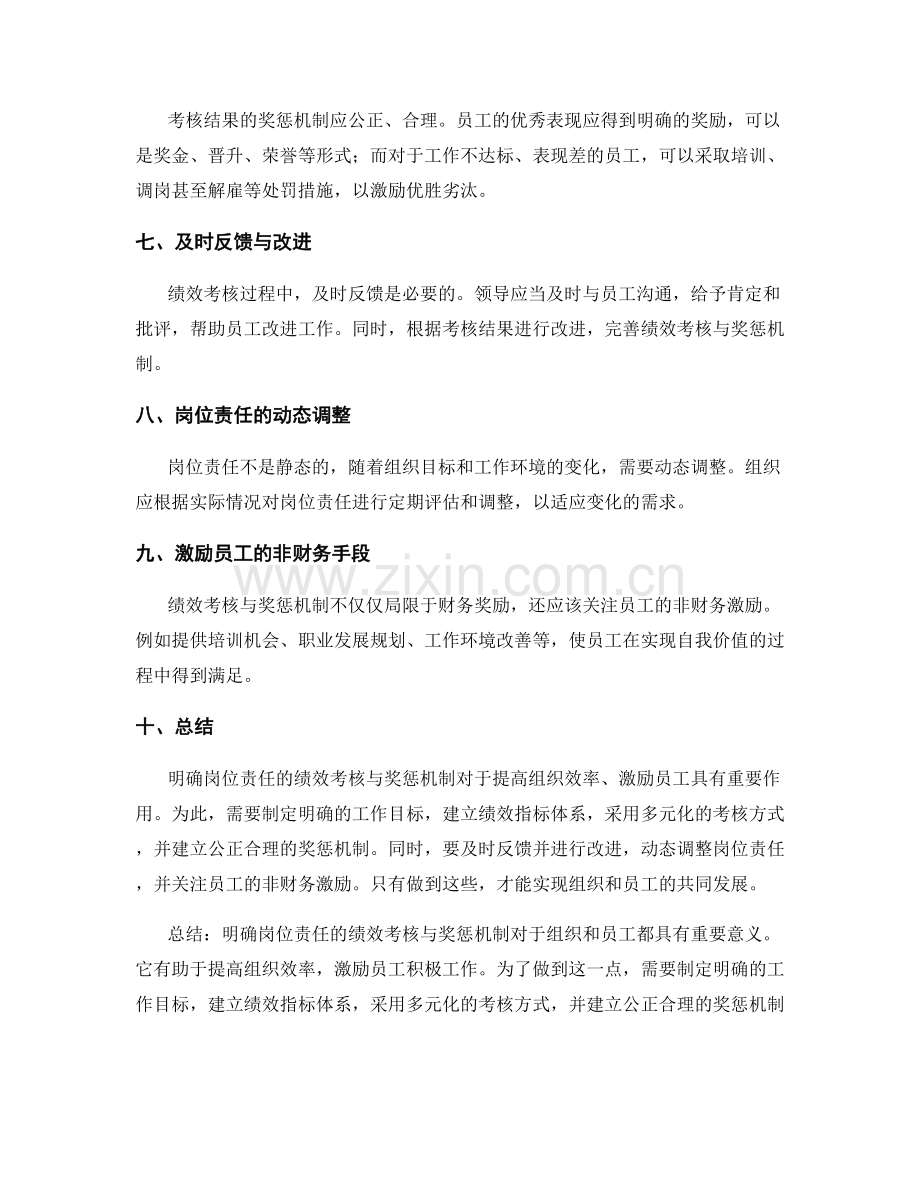 明确岗位责任的绩效考核与奖惩机制.docx_第2页