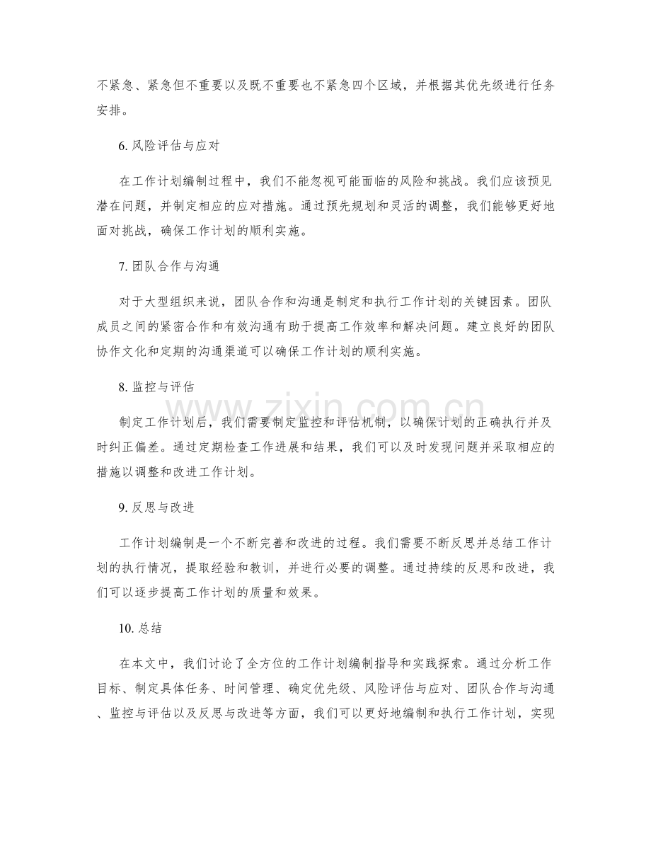 全方位的工作计划编制指导和实践探索.docx_第2页