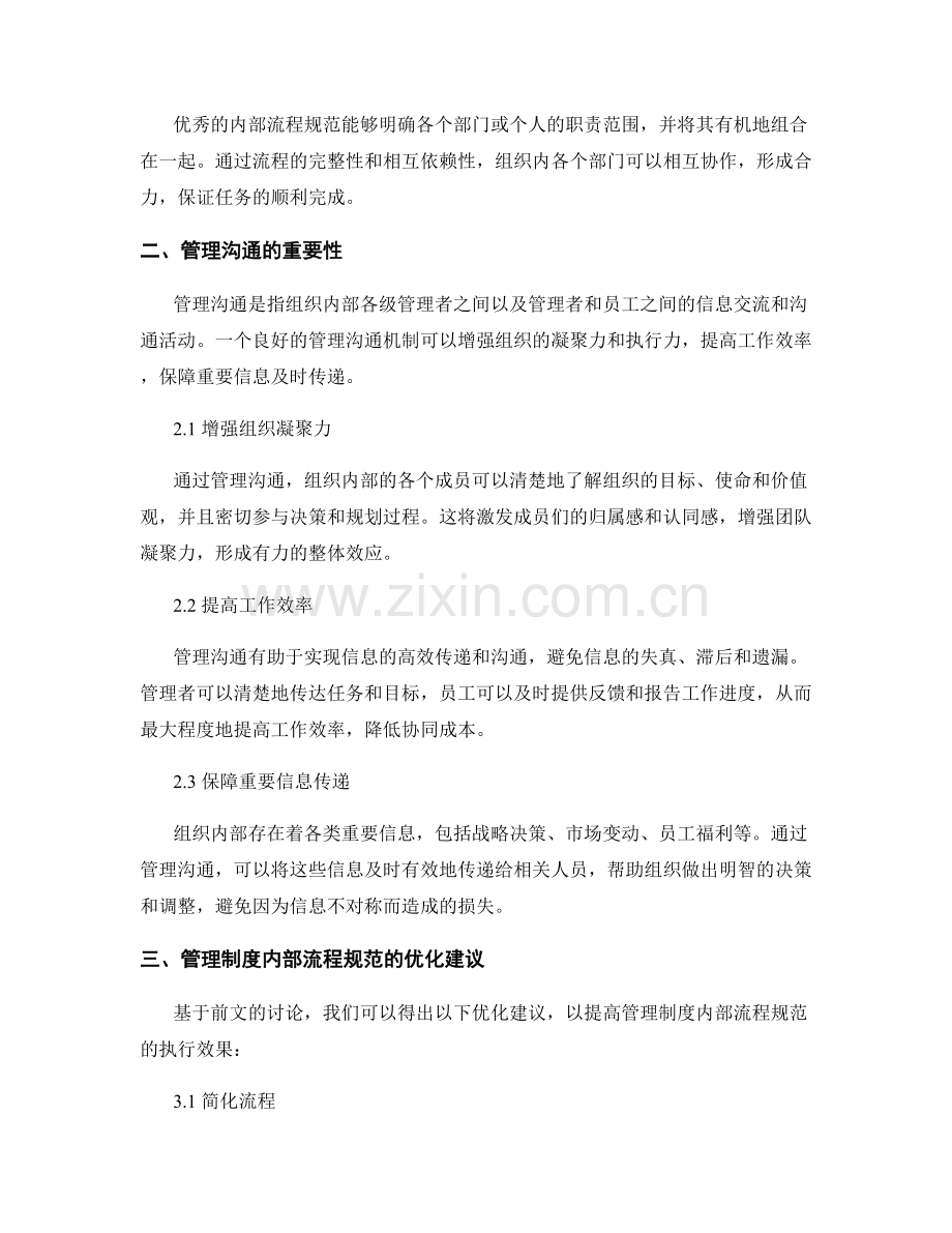 管理制度的内部流程规范与管理沟通.docx_第2页