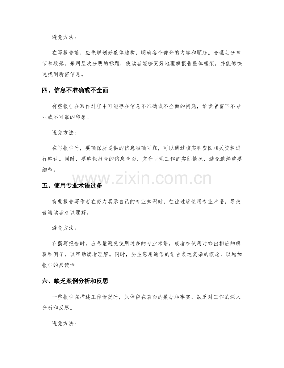 工作报告撰写的常见误区及避免方法.docx_第2页