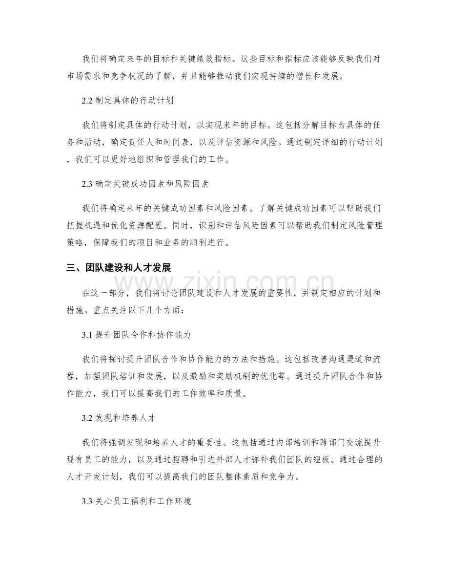 年终总结会议议程安排.docx_第2页