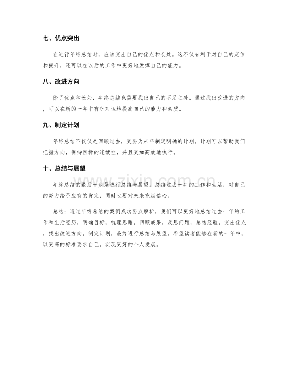 年终总结案例的成功要点解析.docx_第2页