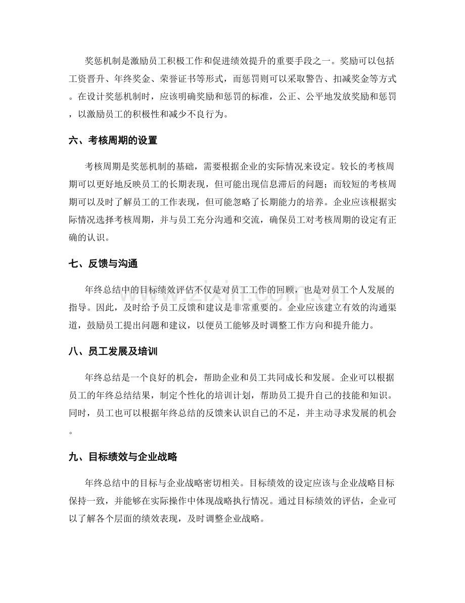 年终总结中的目标绩效与奖惩机制设定.docx_第2页