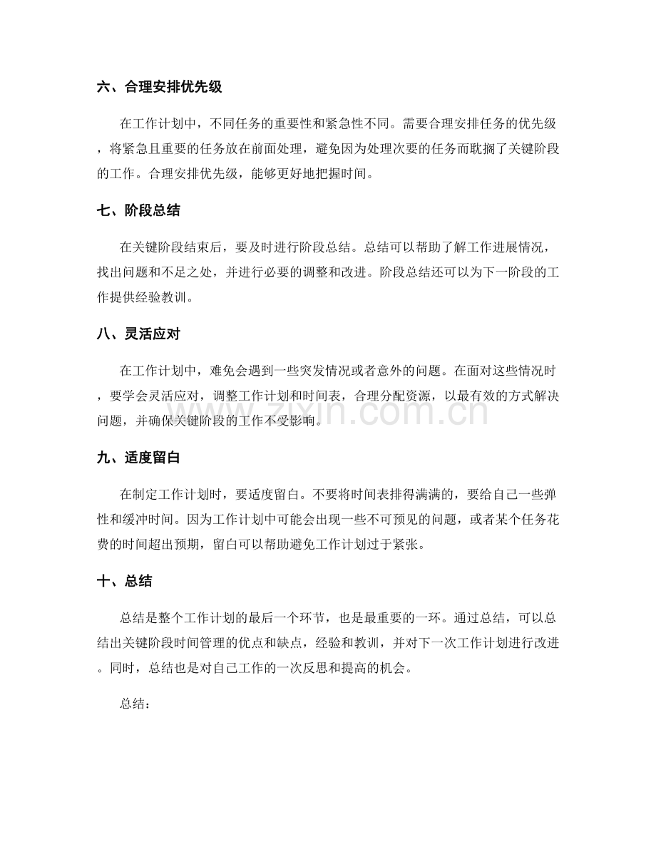 工作计划中关键阶段的时间管理.docx_第2页