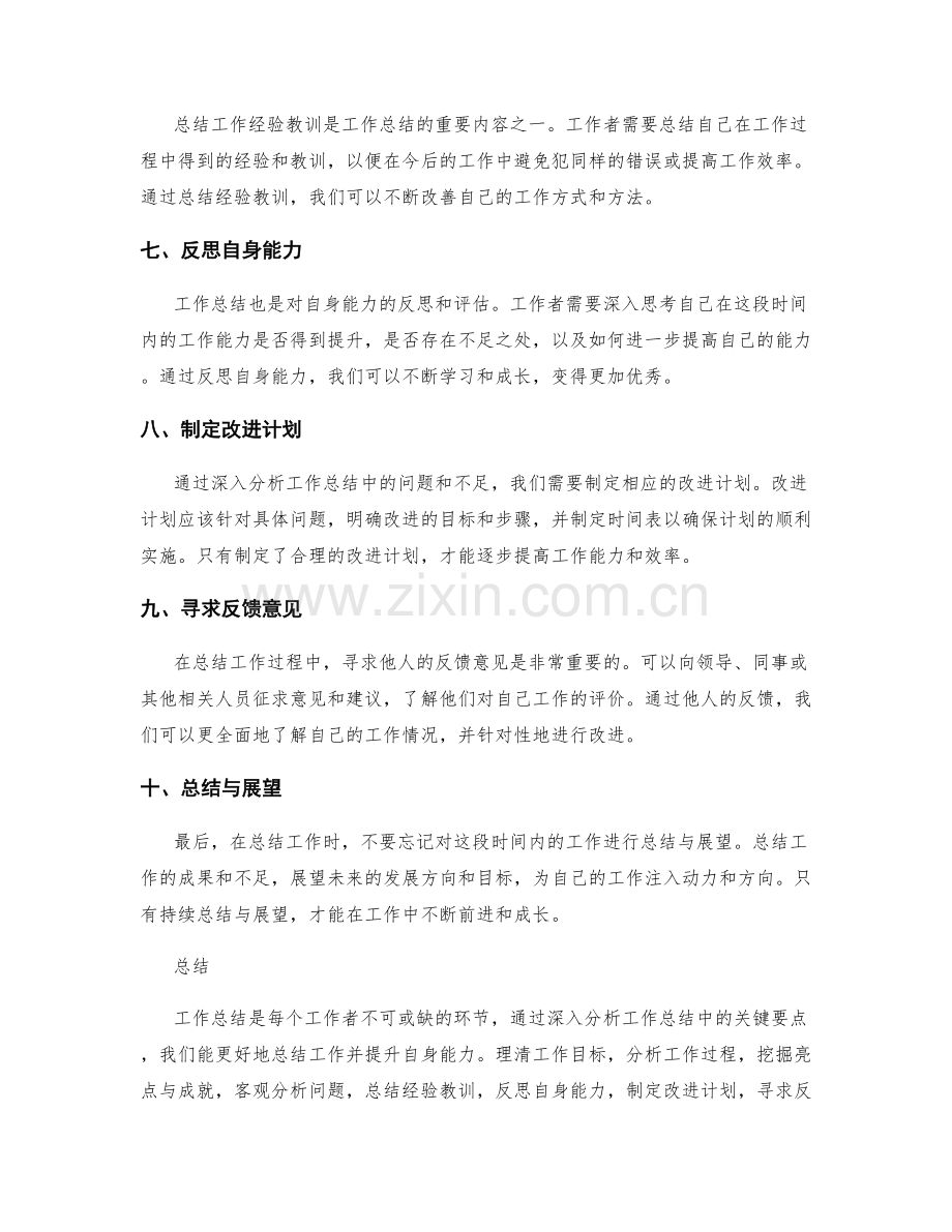 深入分析工作总结中的关键要点.docx_第2页