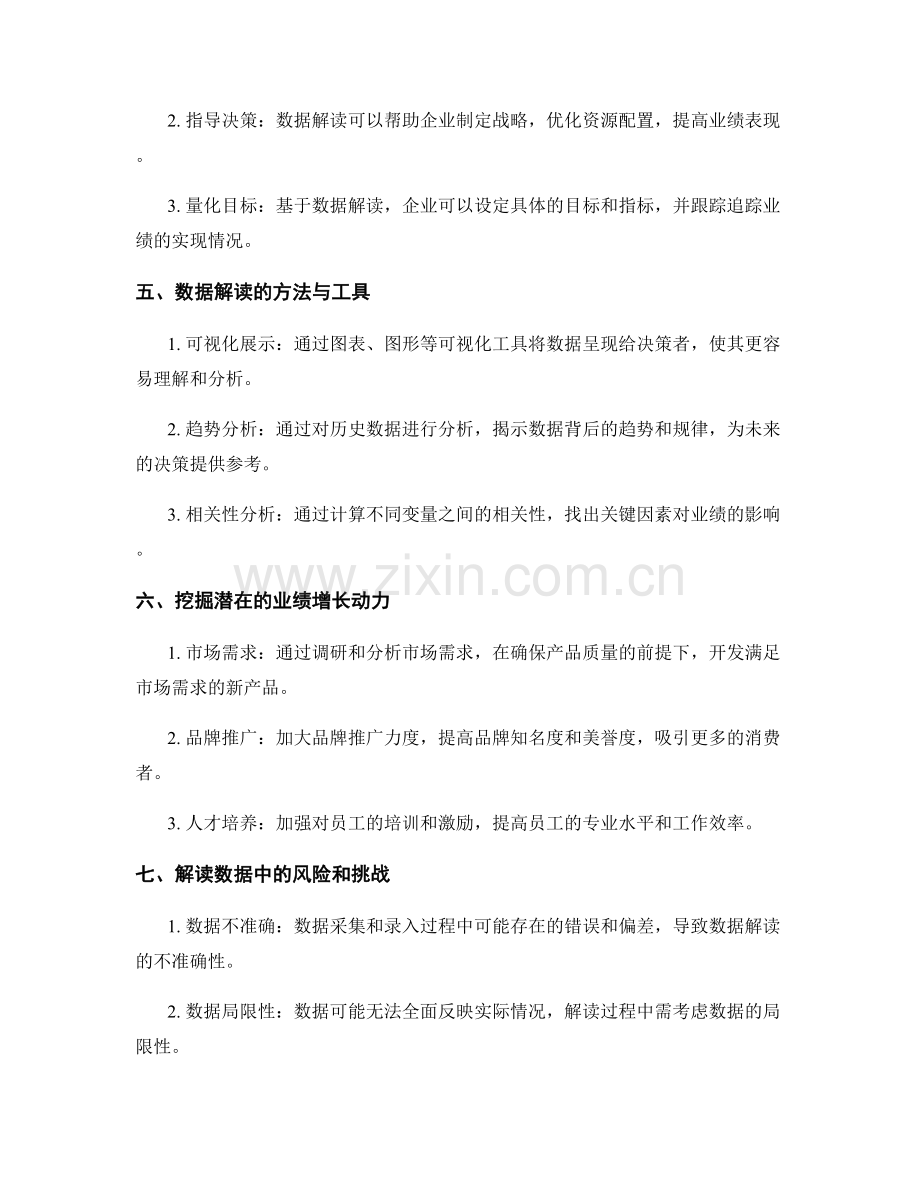 工作报告中的业绩归因与数据解读.docx_第2页