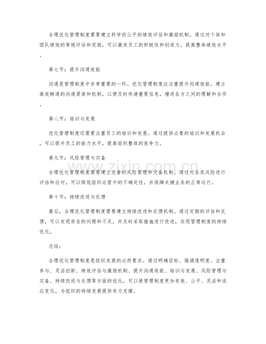 管理制度的合理优化方案.docx_第2页