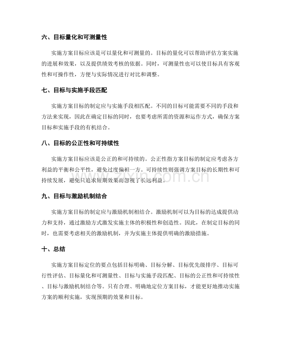 实施方案目标定位的要点详解.docx_第2页