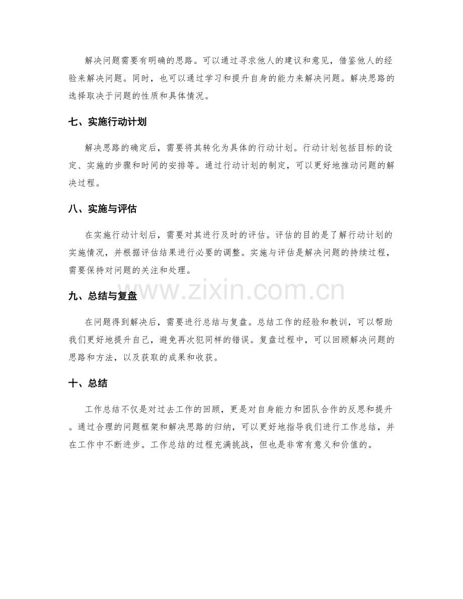 工作总结的问题框架与解决思路归纳.docx_第2页