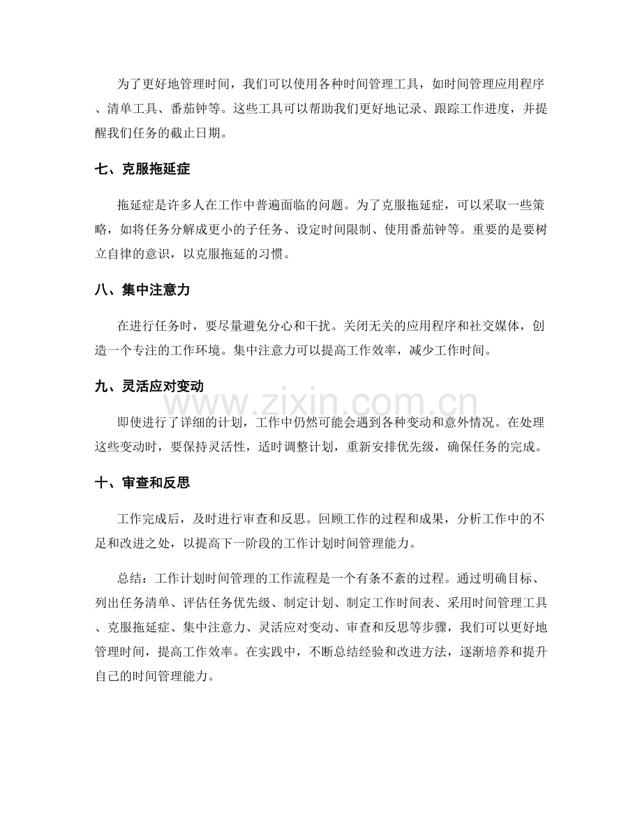 工作计划时间管理的工作流程.docx_第2页