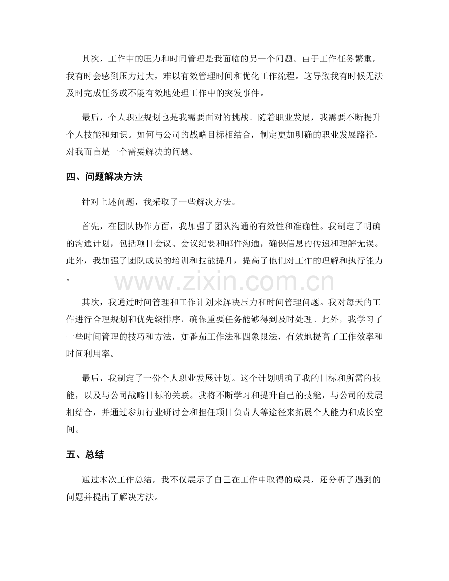 工作总结中的成果展示和问题解决方法.docx_第2页