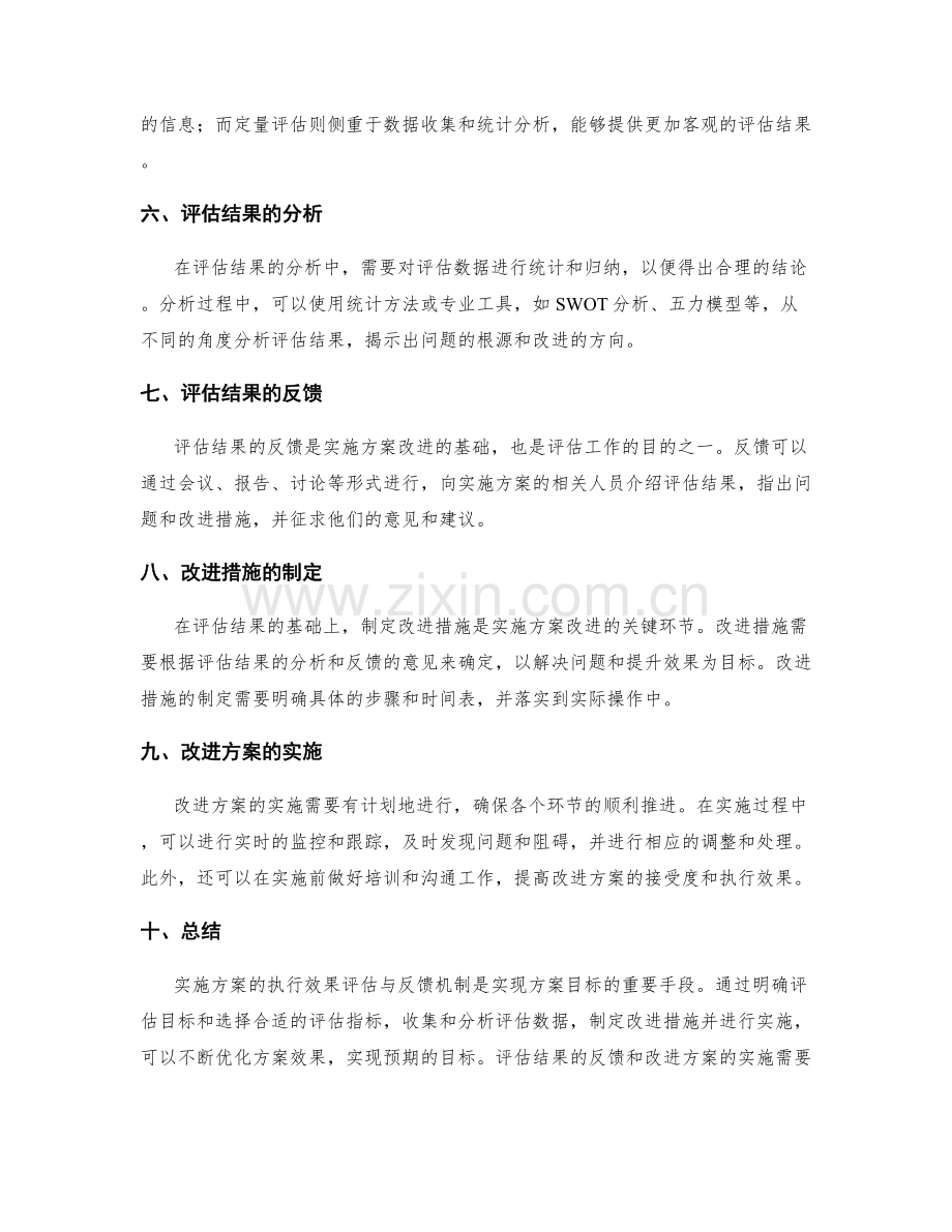 实施方案的执行效果评估与反馈机制.docx_第2页