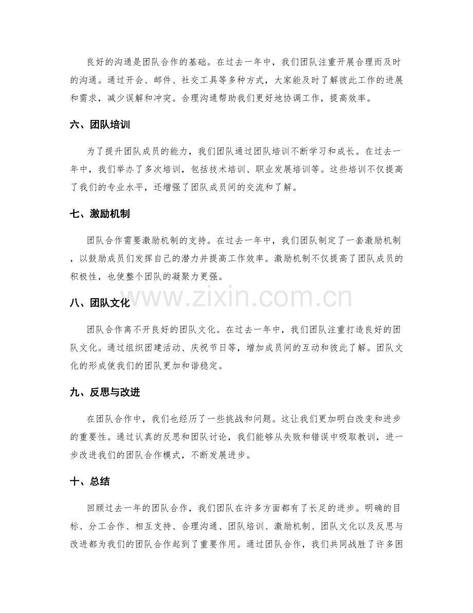 年终总结团队合作总结.docx_第2页