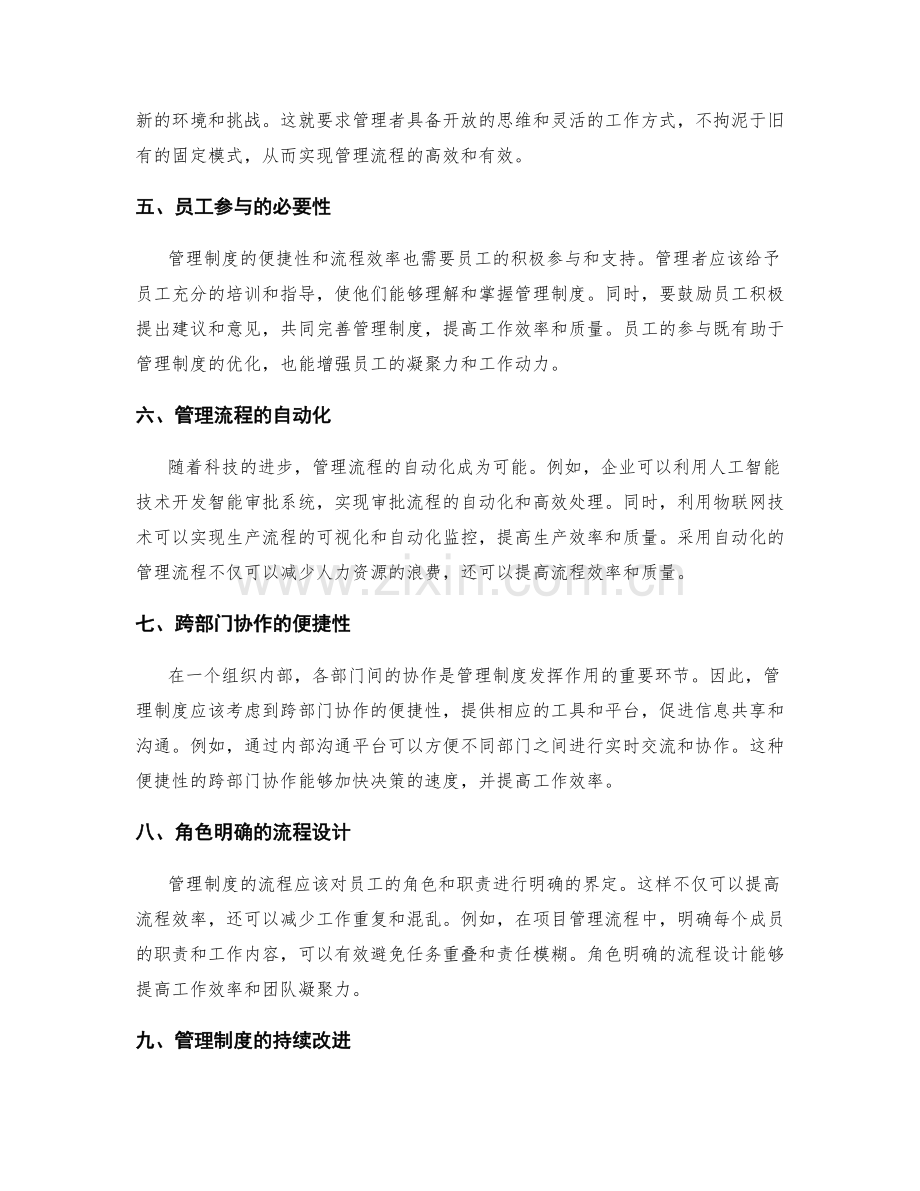 管理制度的便捷与流程效率.docx_第2页