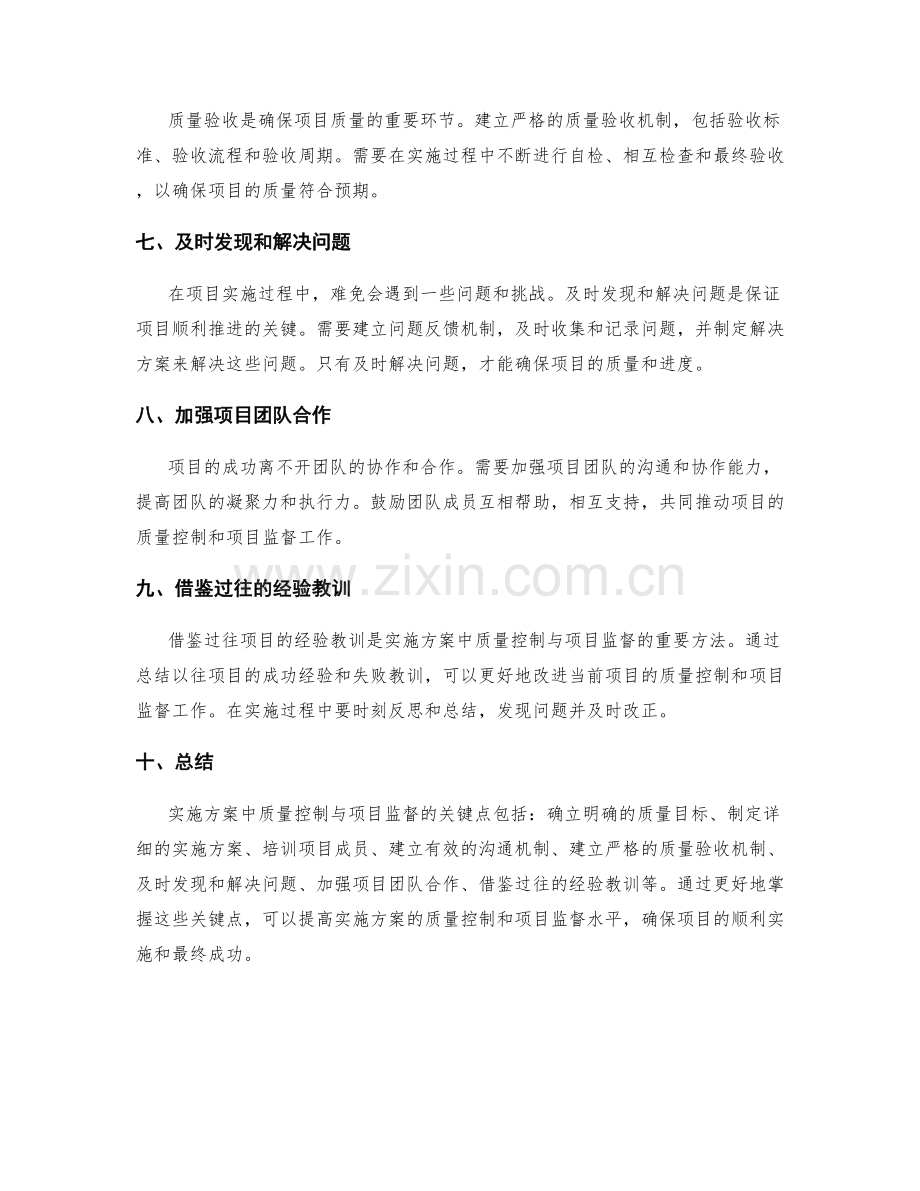 实施方案中质量控制与项目监督的关键点.docx_第2页