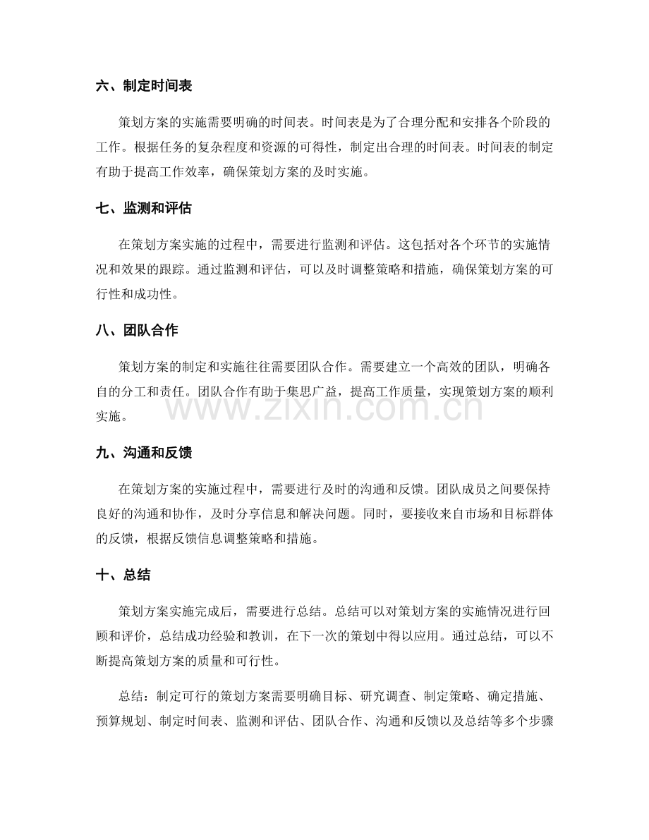 制定可行的策划方案的具体步骤.docx_第2页