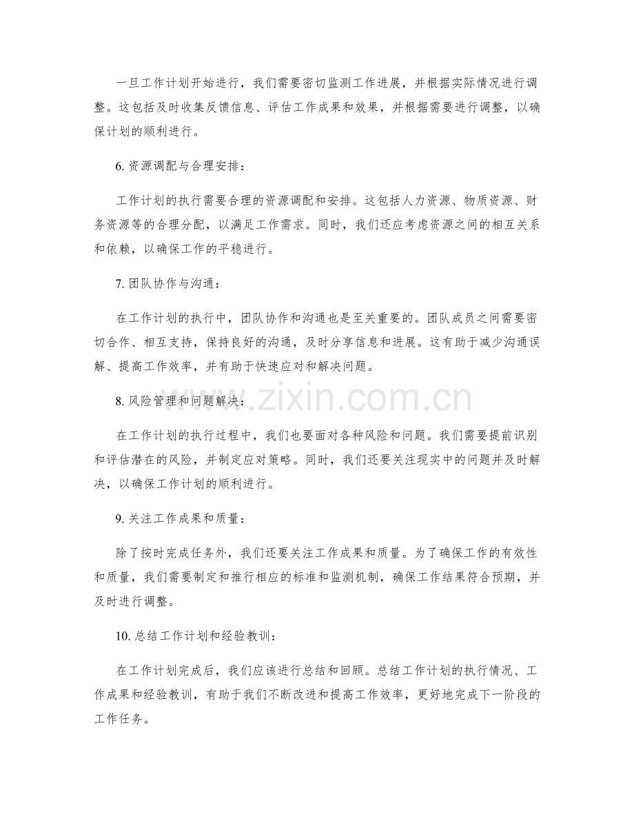 工作计划中的重要任务与关键节点.docx_第2页