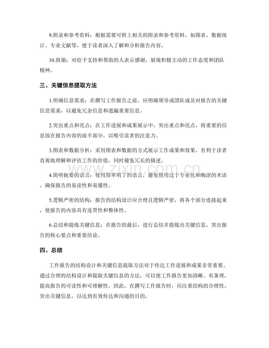 工作报告的结构设计与关键信息提取方法.docx_第2页