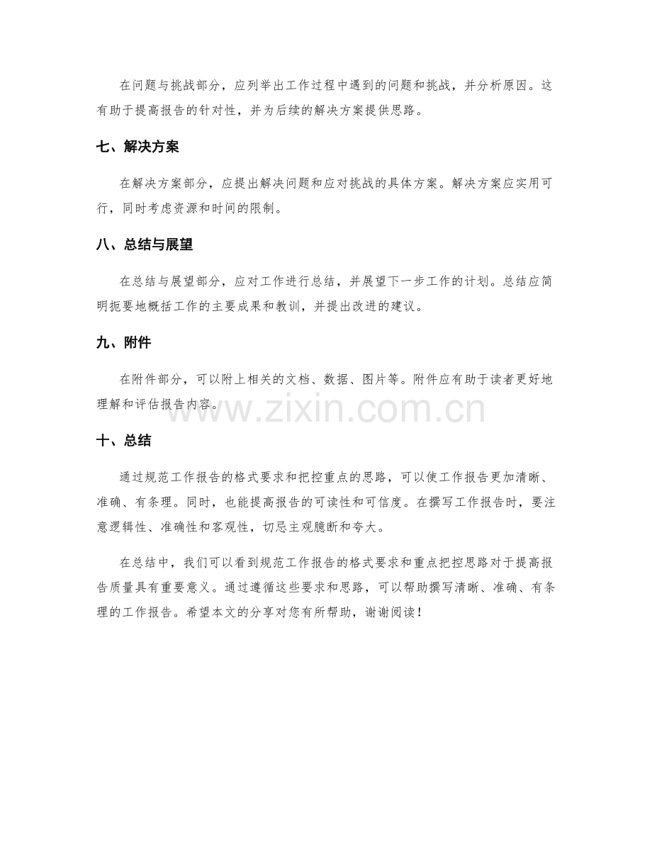 规范工作报告的格式要求与重点把控思路.docx_第2页