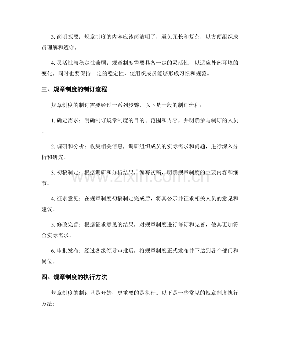 管理制度的规章制度制订与执行.docx_第2页