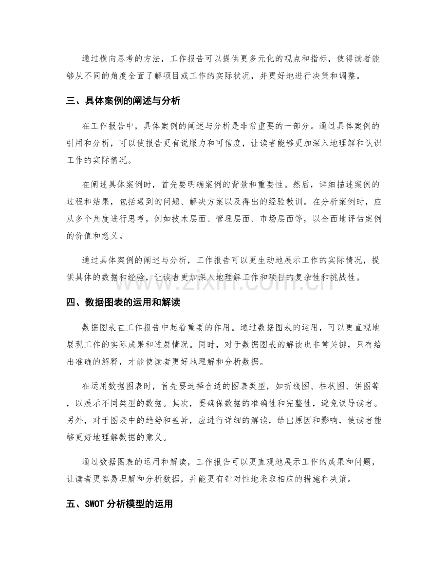 高质量工作报告的纵向思维与横向思考方法.docx_第2页