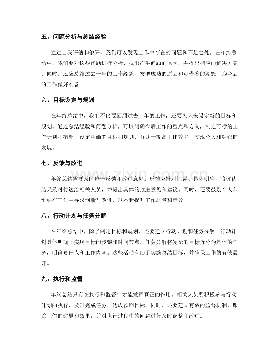 全面客观的年终总结测评理念.docx_第2页