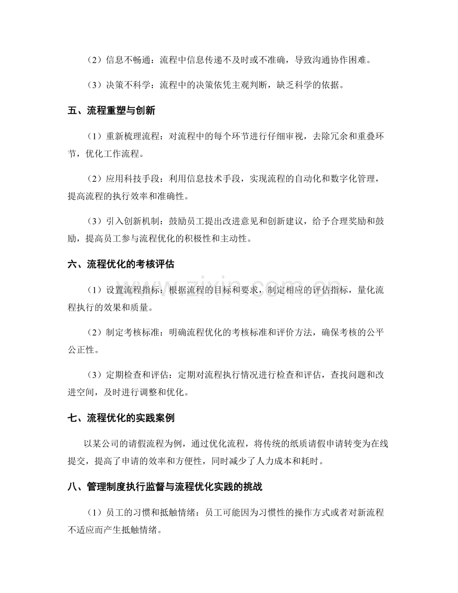 管理制度的执行监督与流程优化实践.docx_第2页