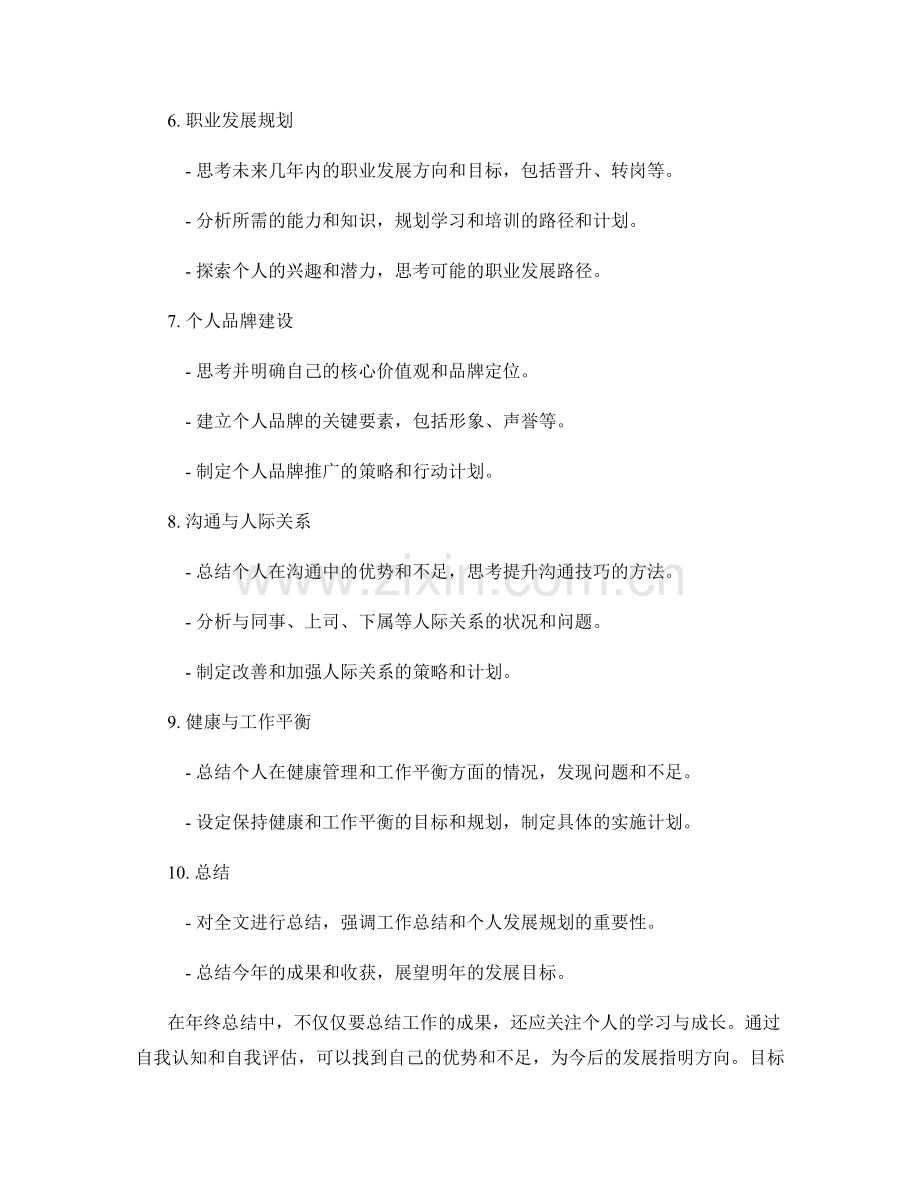 年终总结中的工作总结与个人发展规划.docx_第2页