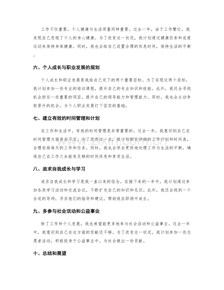 年终总结的自我反思和个人发展计划.docx_第2页