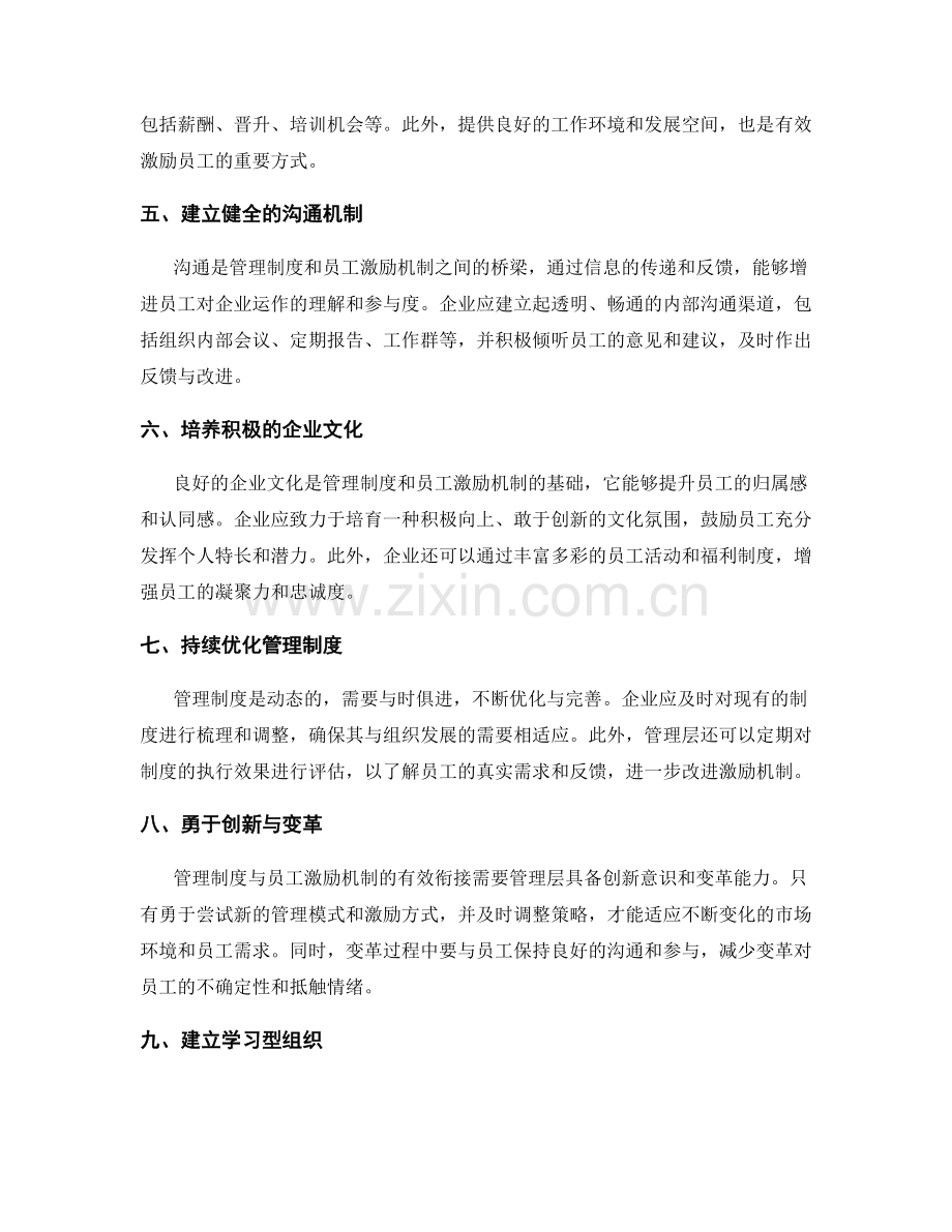 管理制度与员工激励机制的有效衔接.docx_第2页