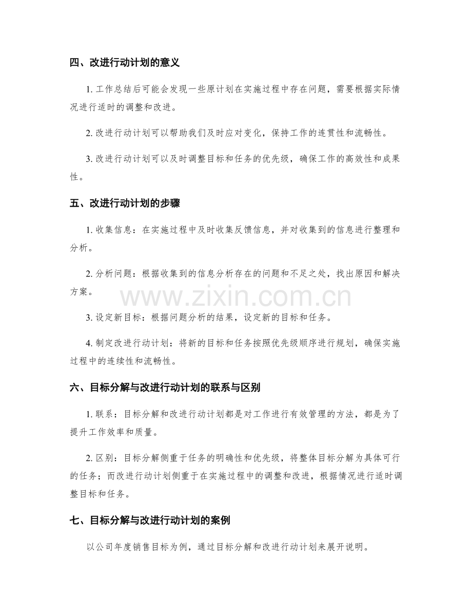 工作总结的目标分解与改进行动计划研究.docx_第2页