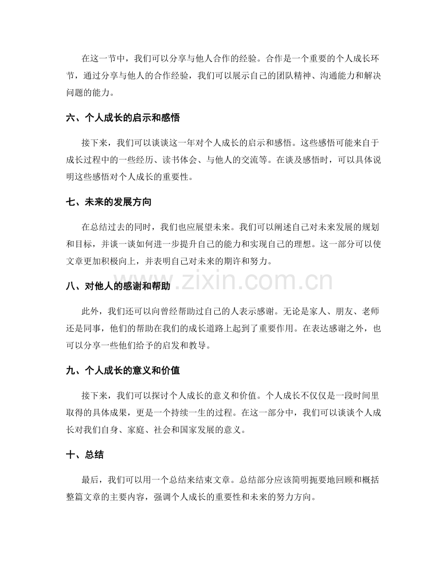 年终总结中如何阐述个人成长.docx_第2页