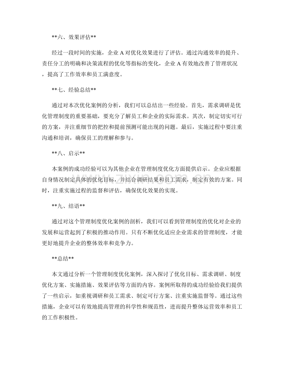 管理制度优化案例剖析.docx_第2页