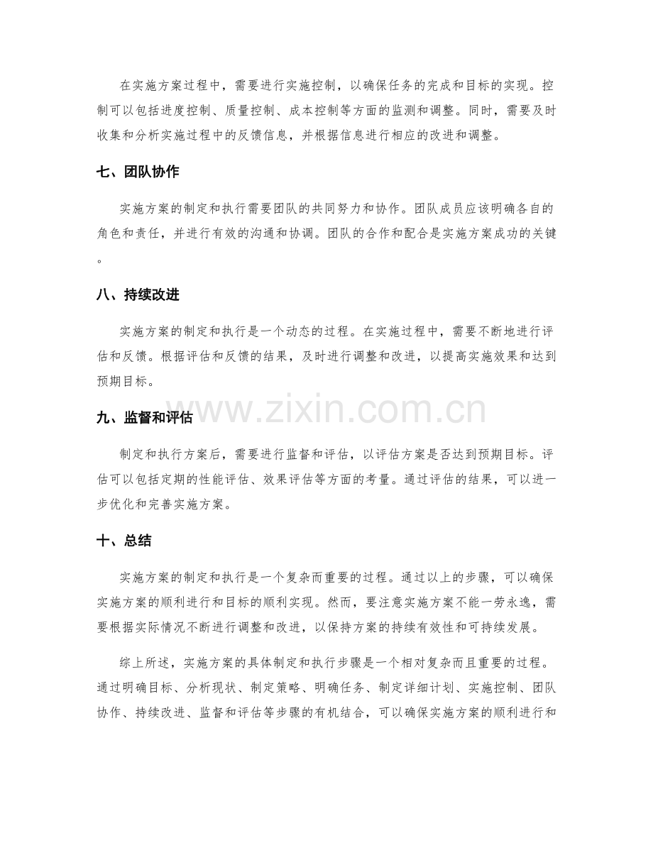 实施方案的具体制定和执行步骤.docx_第2页