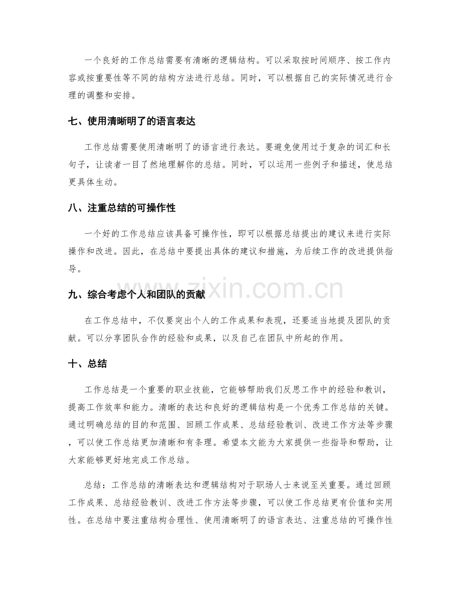 工作总结的清晰表达与逻辑结构.docx_第2页