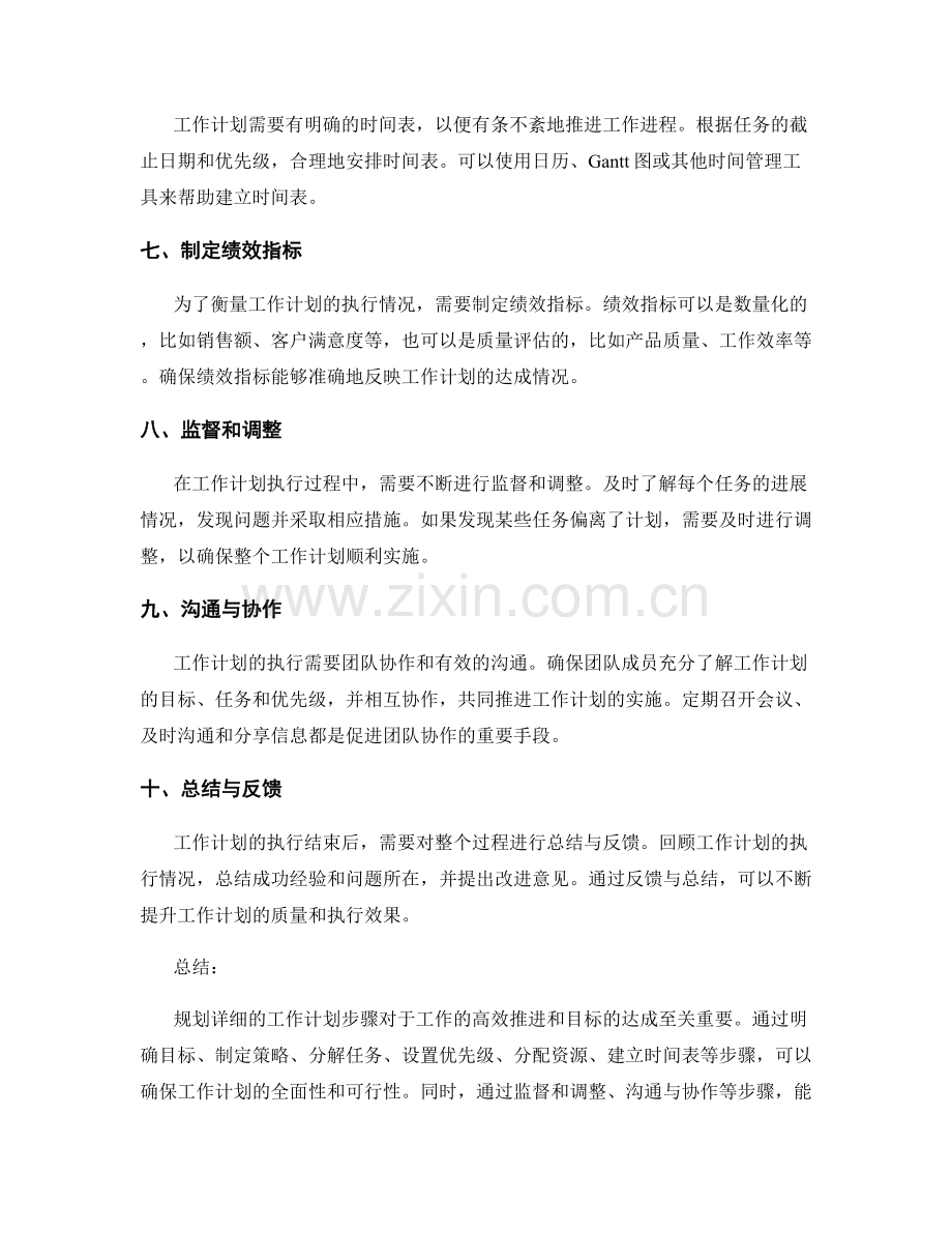 规划详细的工作计划步骤.docx_第2页