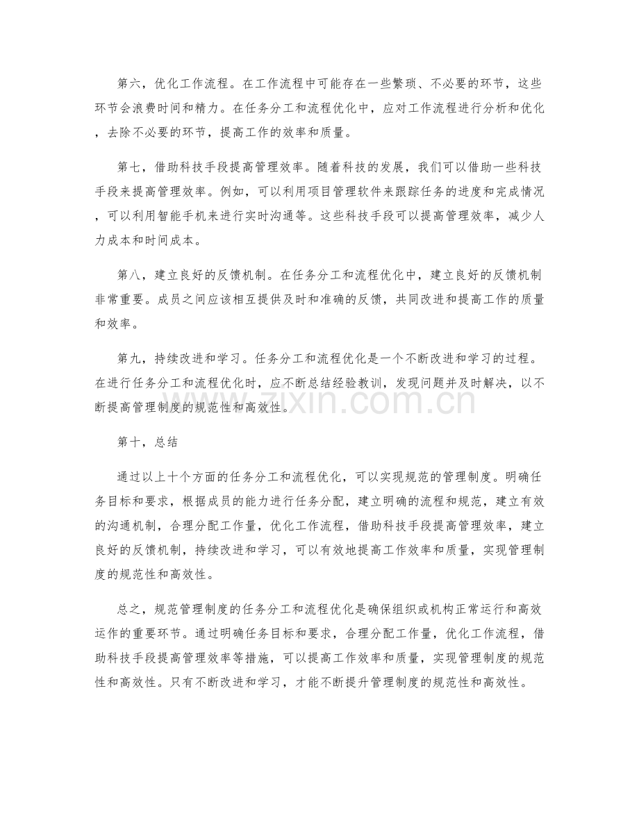 规范管理制度的任务分工与流程优化.docx_第2页